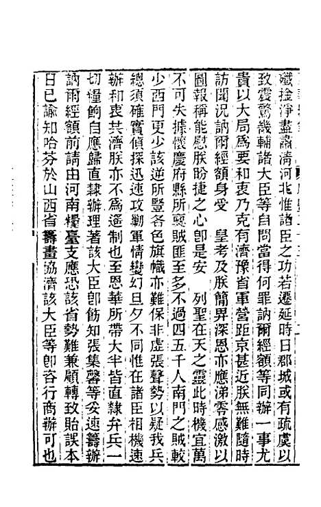 【东华续录】一百三十九 - 王先谦.pdf