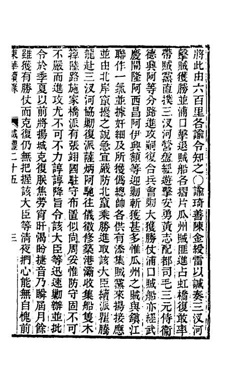 【东华续录】一百三十九 - 王先谦.pdf