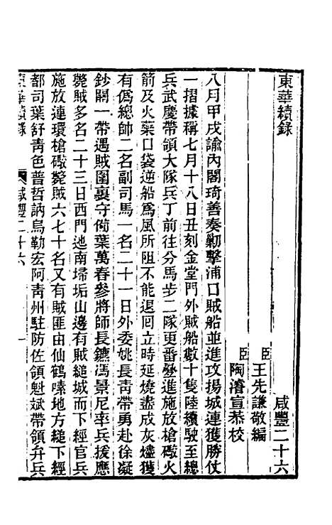 【东华续录】一百四十 - 王先谦.pdf