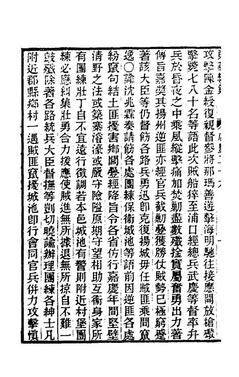 【东华续录】一百四十 - 王先谦.pdf