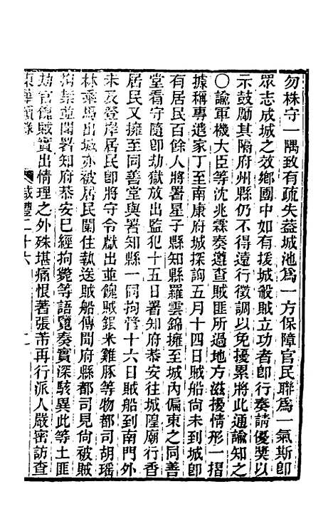 【东华续录】一百四十 - 王先谦.pdf