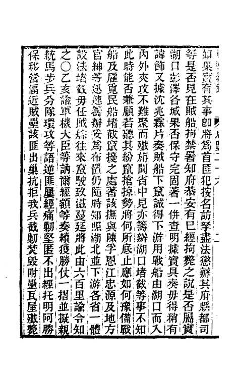 【东华续录】一百四十 - 王先谦.pdf