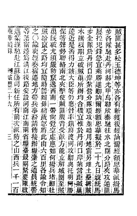 【东华续录】一百四十 - 王先谦.pdf