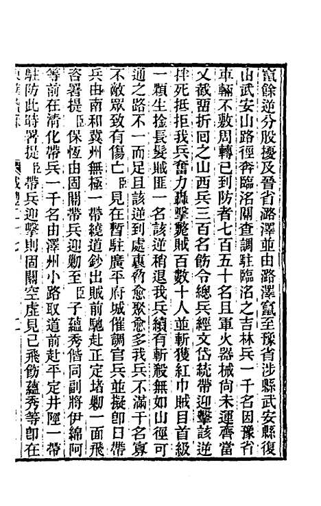 【东华续录】一百四十一 - 王先谦.pdf