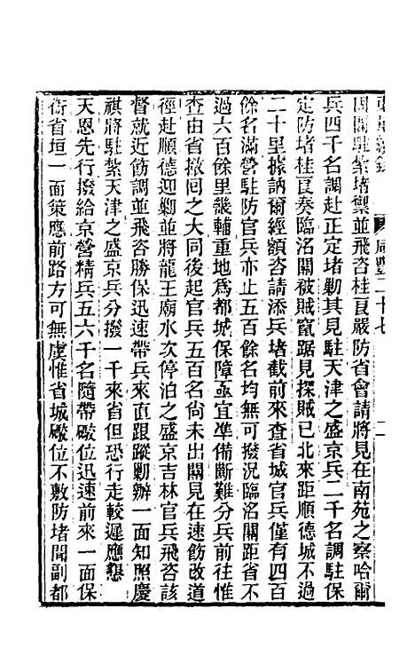 【东华续录】一百四十一 - 王先谦.pdf