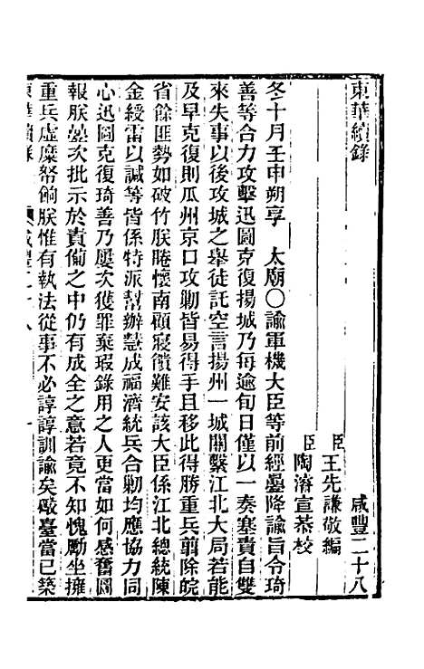 【东华续录】一百四十二 - 王先谦.pdf