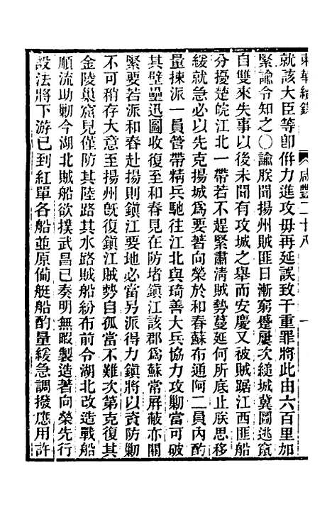 【东华续录】一百四十二 - 王先谦.pdf