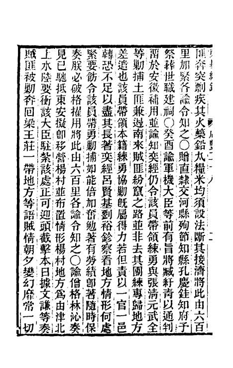 【东华续录】一百四十二 - 王先谦.pdf