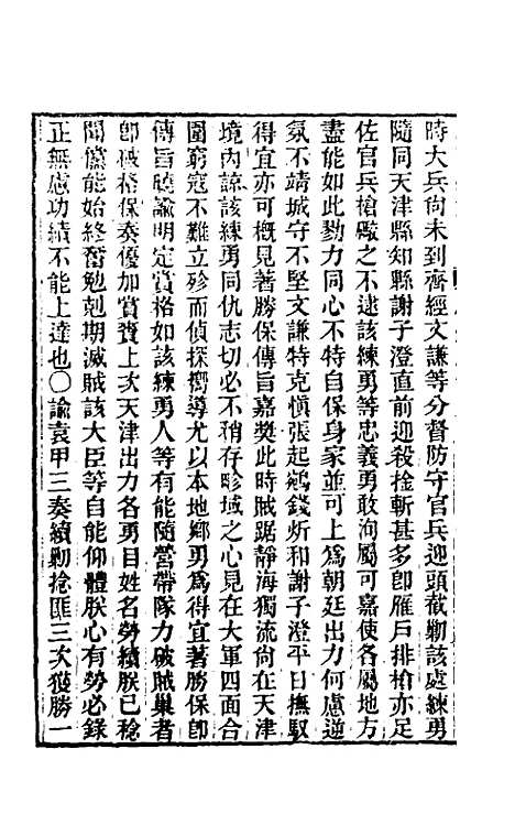 【东华续录】一百四十三 - 王先谦.pdf