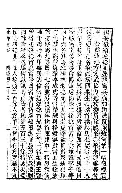 【东华续录】一百四十三 - 王先谦.pdf