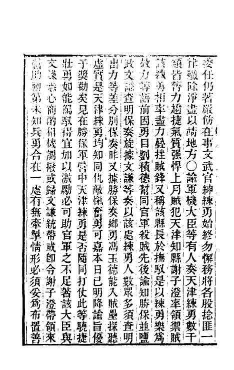 【东华续录】一百四十三 - 王先谦.pdf