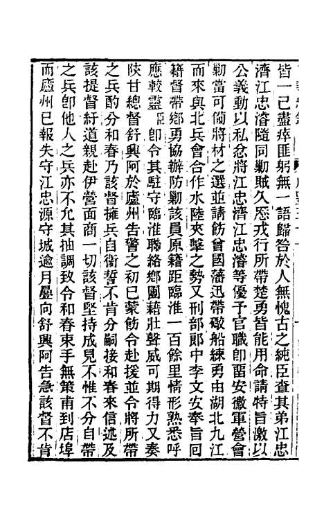 【东华续录】一百四十五 - 王先谦.pdf