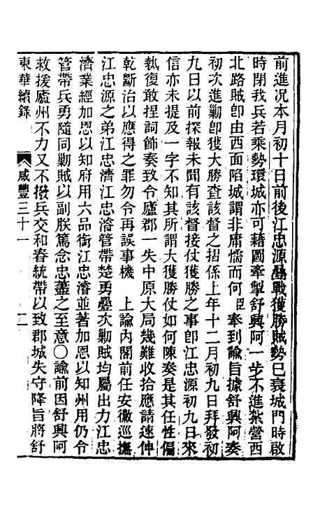 【东华续录】一百四十五 - 王先谦.pdf