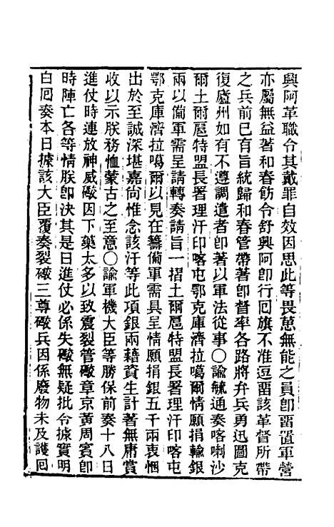 【东华续录】一百四十五 - 王先谦.pdf