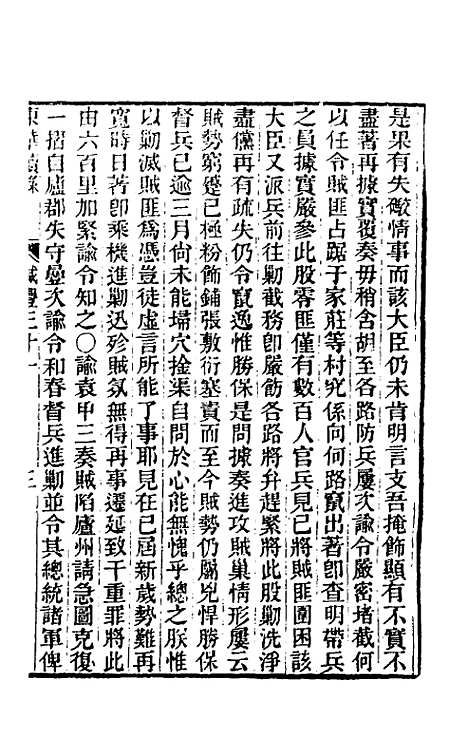 【东华续录】一百四十五 - 王先谦.pdf