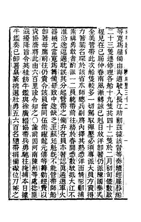 【东华续录】一百四十六 - 王先谦.pdf