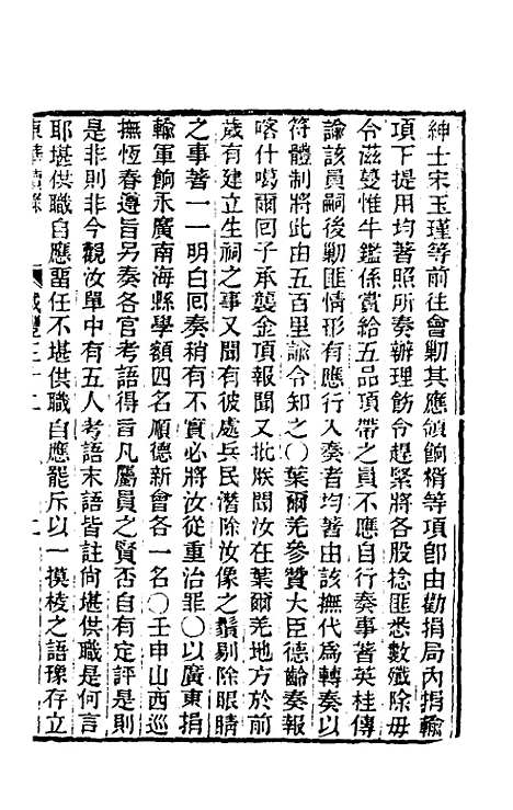 【东华续录】一百四十六 - 王先谦.pdf