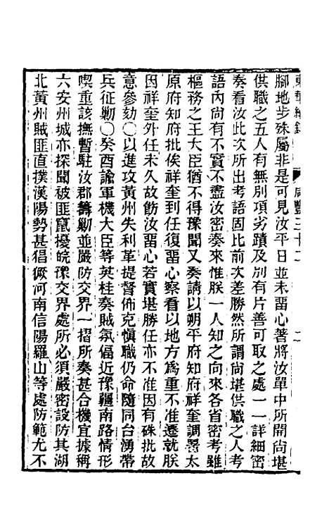 【东华续录】一百四十六 - 王先谦.pdf