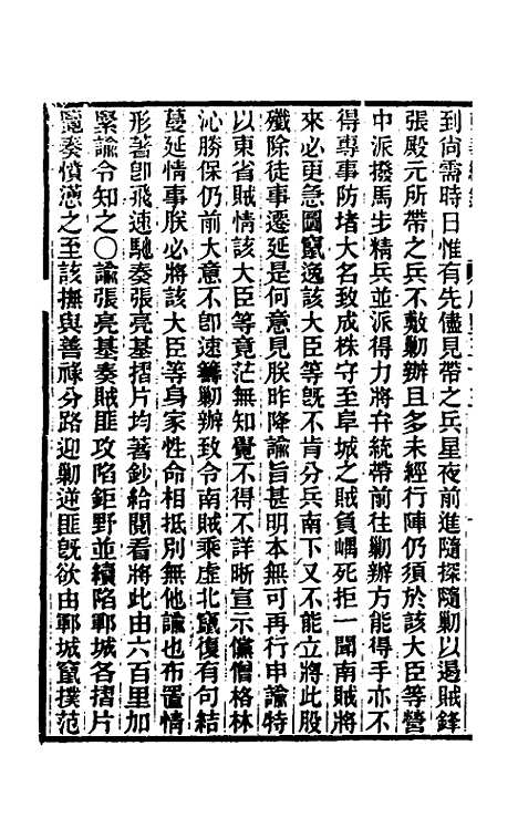 【东华续录】一百四十七 - 王先谦.pdf