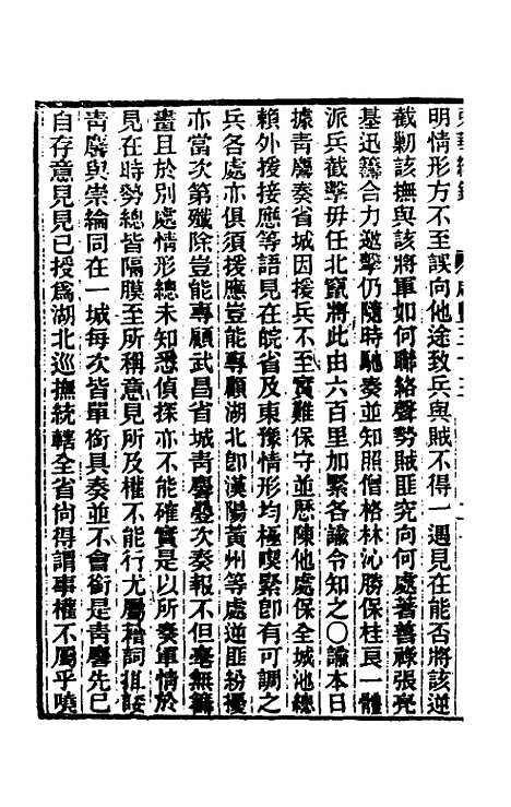 【东华续录】一百四十七 - 王先谦.pdf