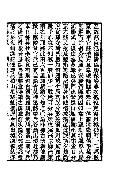 【东华续录】一百四十八 - 王先谦.pdf