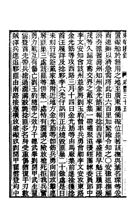 【东华续录】一百四十九 - 王先谦.pdf