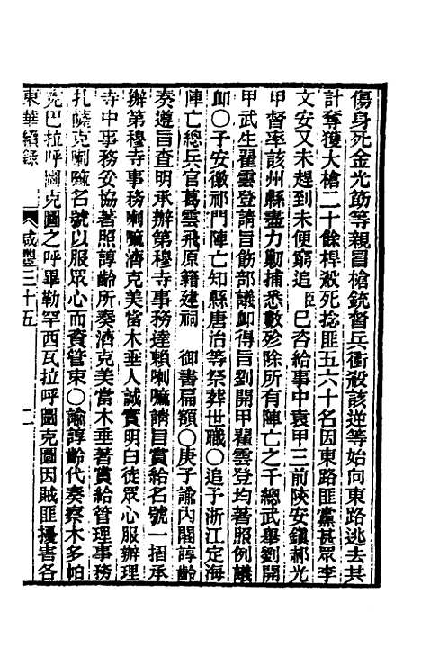 【东华续录】一百四十九 - 王先谦.pdf