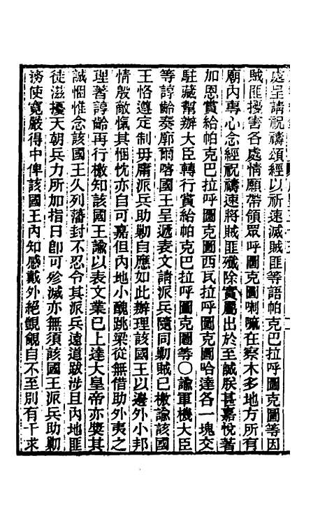 【东华续录】一百四十九 - 王先谦.pdf