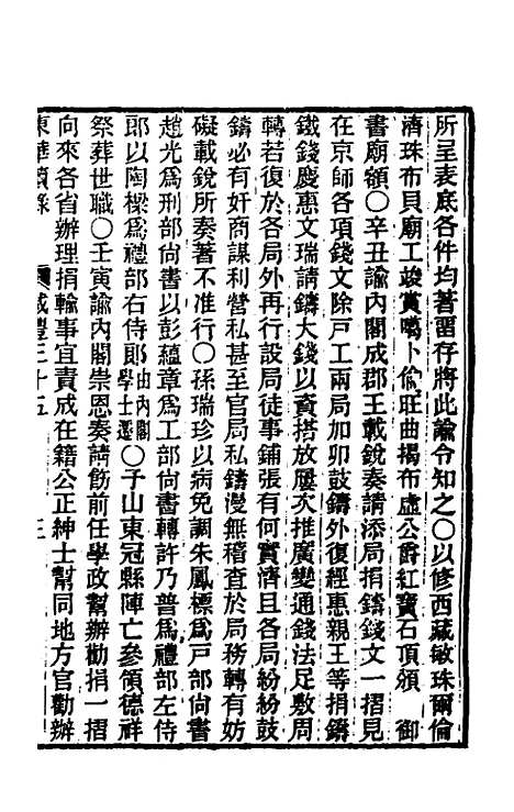 【东华续录】一百四十九 - 王先谦.pdf