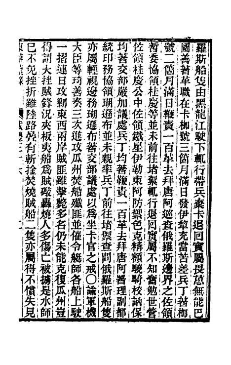 【东华续录】一百五十 - 王先谦.pdf