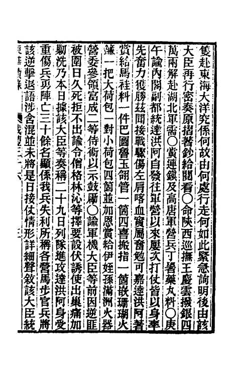 【东华续录】一百五十 - 王先谦.pdf