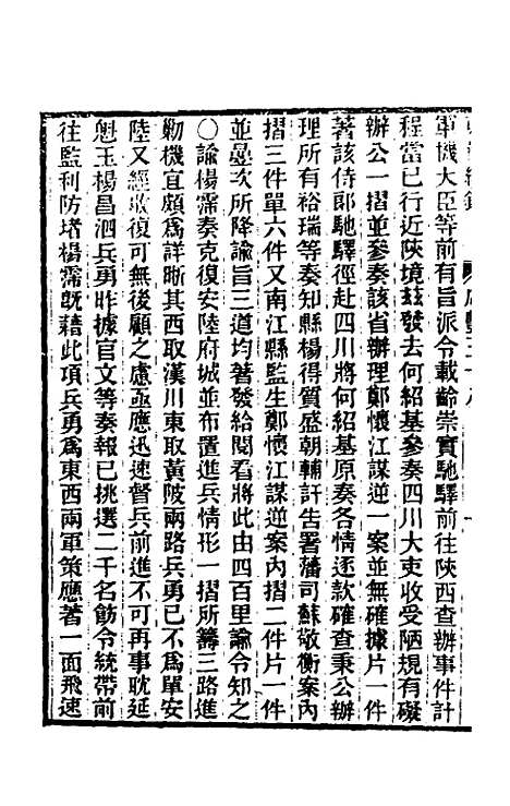 【东华续录】一百五十一 - 王先谦.pdf