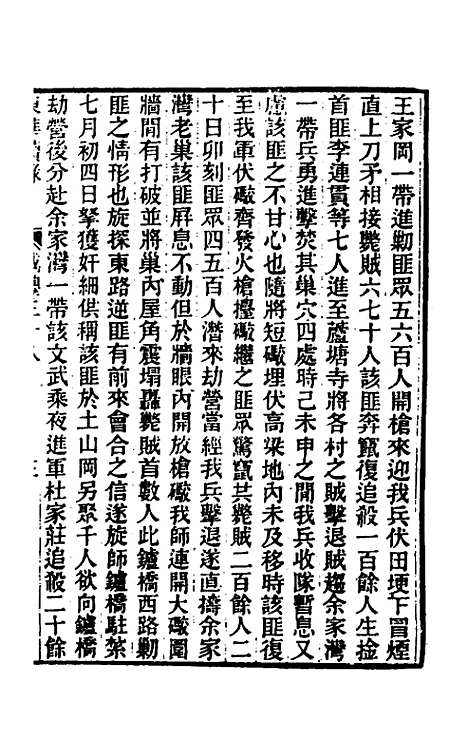 【东华续录】一百五十一 - 王先谦.pdf