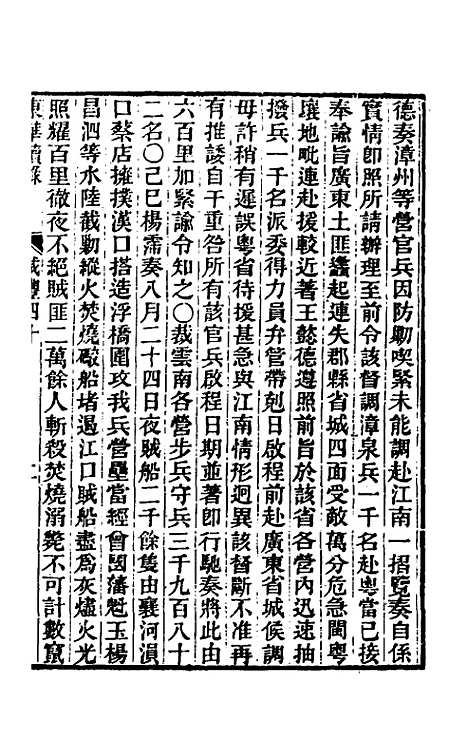 【东华续录】一百五十三 - 王先谦.pdf