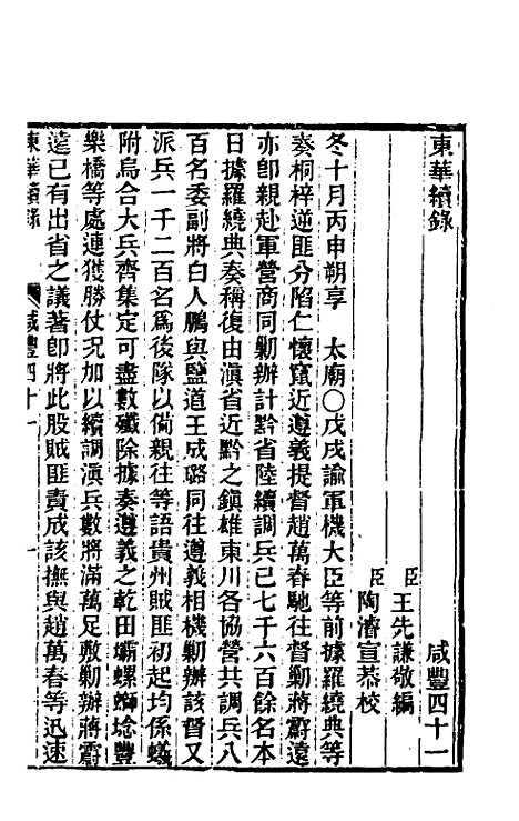 【东华续录】一百五十四 - 王先谦.pdf