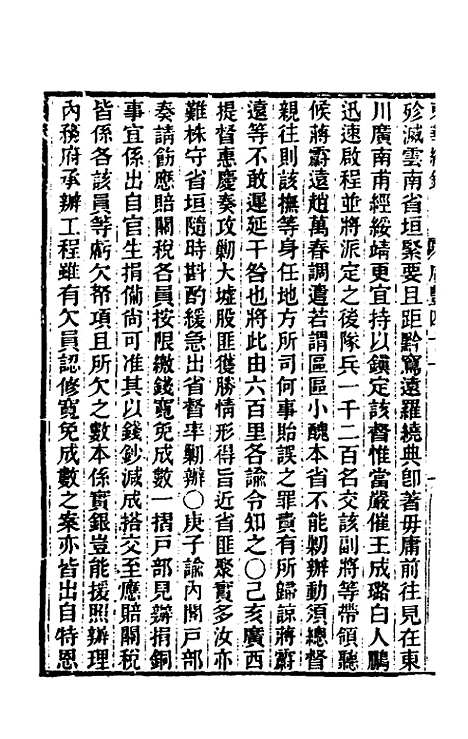 【东华续录】一百五十四 - 王先谦.pdf