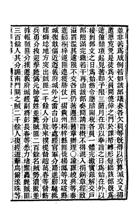 【东华续录】一百五十四 - 王先谦.pdf