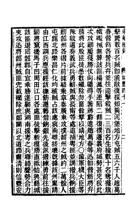 【东华续录】一百五十四 - 王先谦.pdf