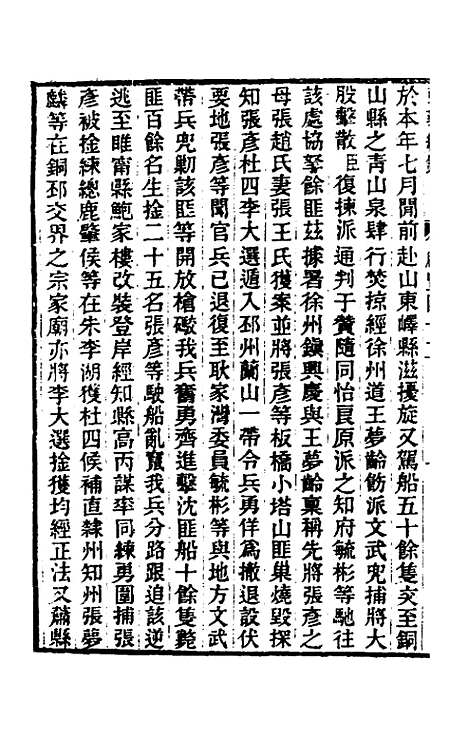 【东华续录】一百五十五 - 王先谦.pdf