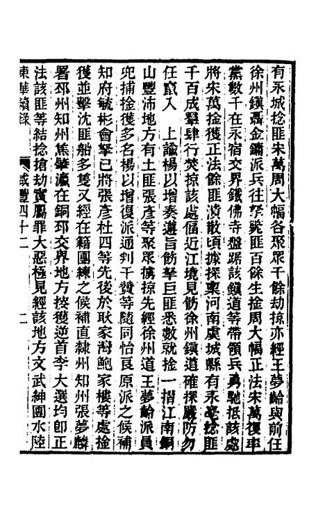 【东华续录】一百五十五 - 王先谦.pdf