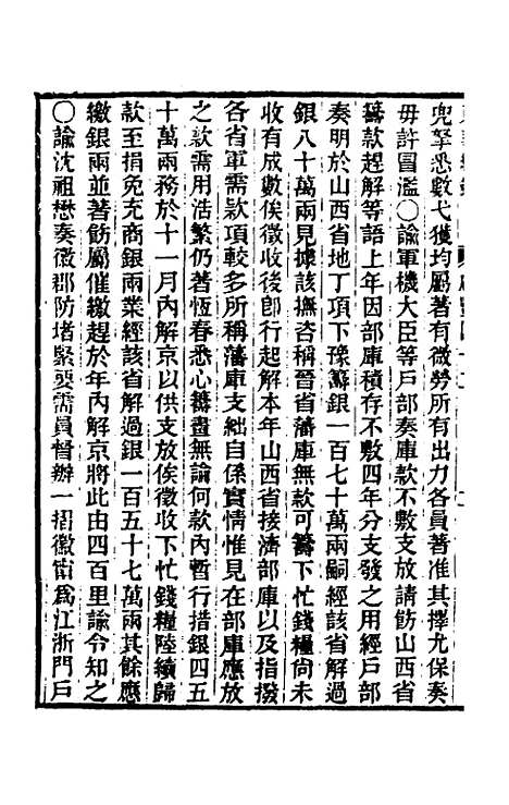 【东华续录】一百五十五 - 王先谦.pdf