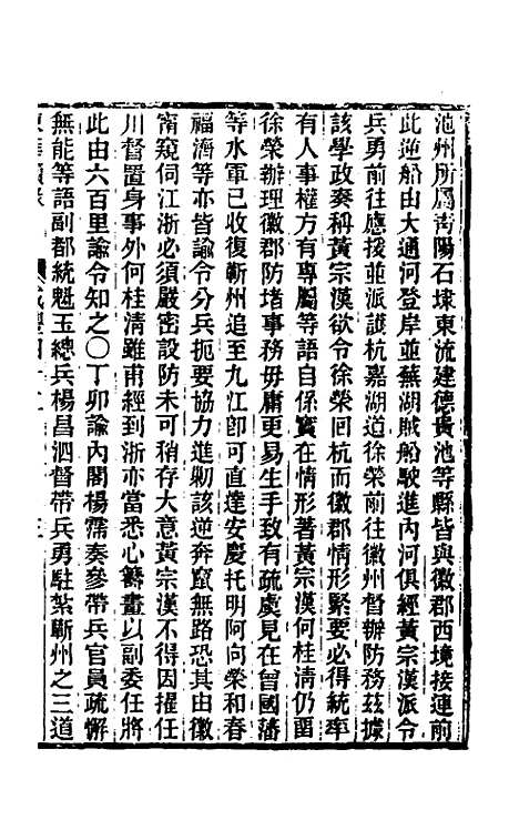 【东华续录】一百五十五 - 王先谦.pdf