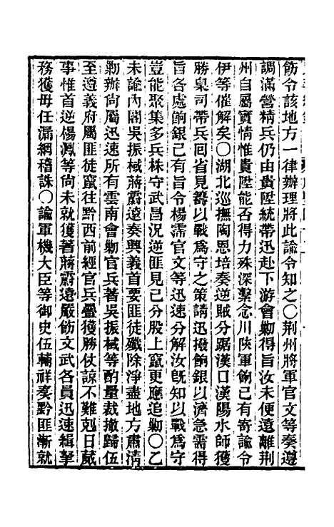 【东华续录】一百五十七 - 王先谦.pdf