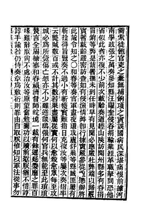 【东华续录】一百五十七 - 王先谦.pdf