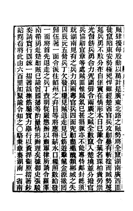 【东华续录】一百六十 - 王先谦.pdf