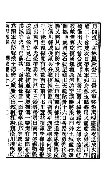 【东华续录】一百六十一 - 王先谦.pdf