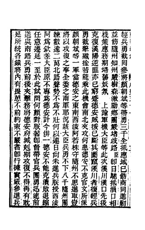 【东华续录】一百六十一 - 王先谦.pdf