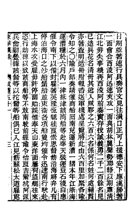 【东华续录】一百六十一 - 王先谦.pdf