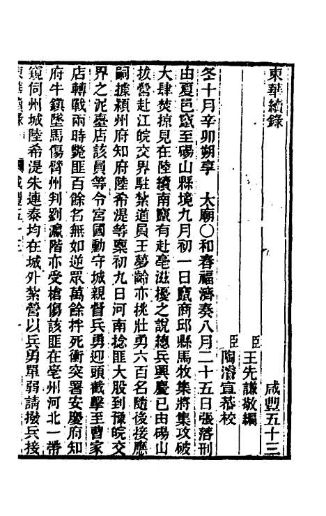 【东华续录】一百六十二 - 王先谦.pdf