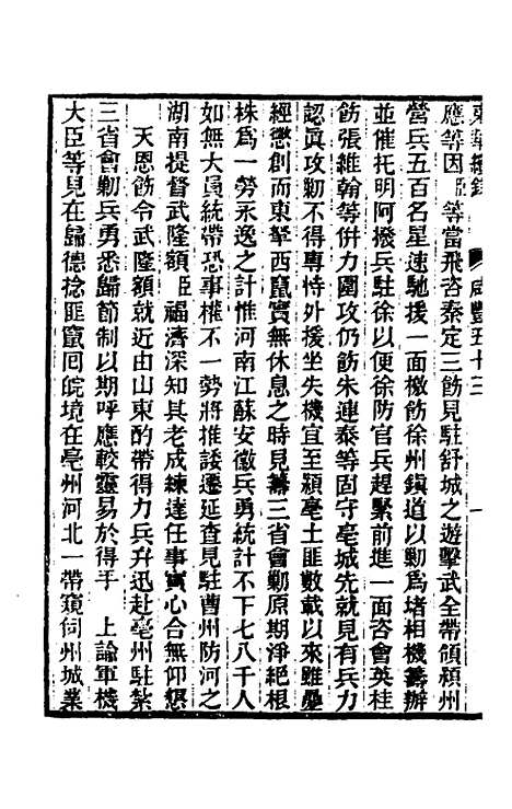 【东华续录】一百六十二 - 王先谦.pdf